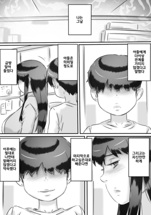 Haha to no Seikatsu. Page #20
