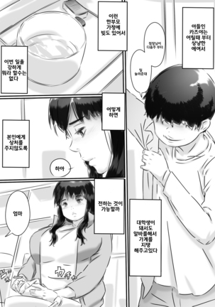 Haha to no Seikatsu.