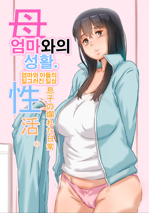 Haha to no Seikatsu.