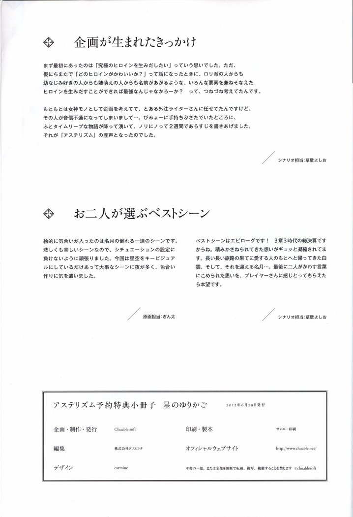 星のゆりかご  アステリズム -Astraythem-予約特典冊子