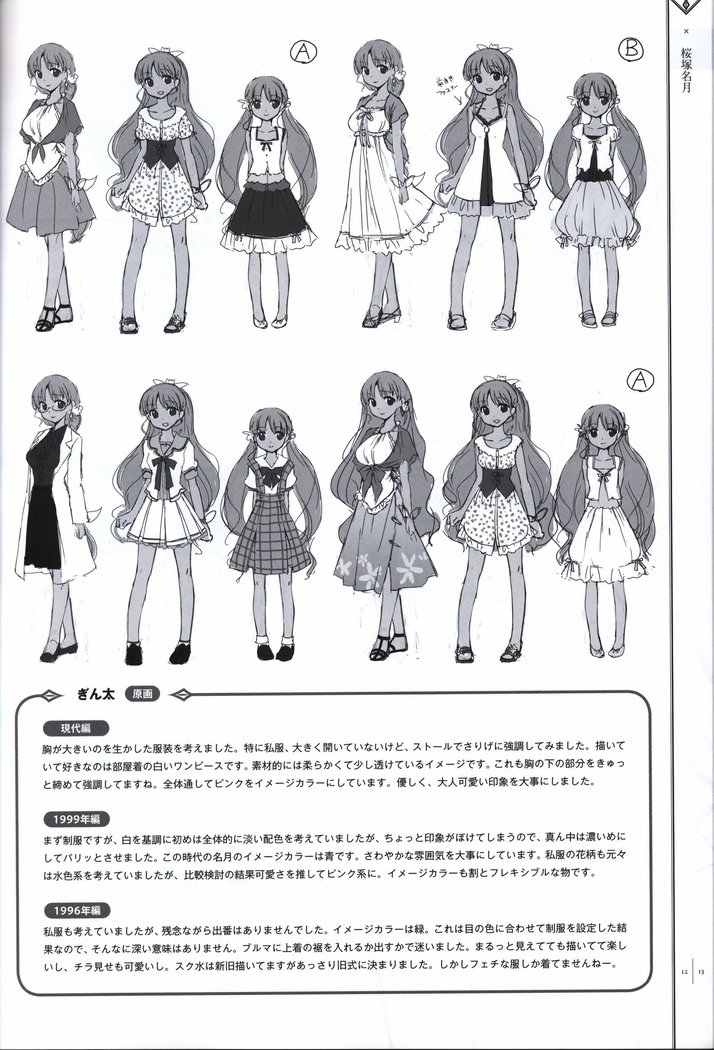 星のゆりかご  アステリズム -Astraythem-予約特典冊子