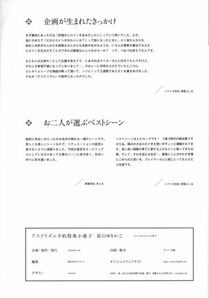 星のゆりかご  アステリズム -Astraythem-予約特典冊子 Page #33