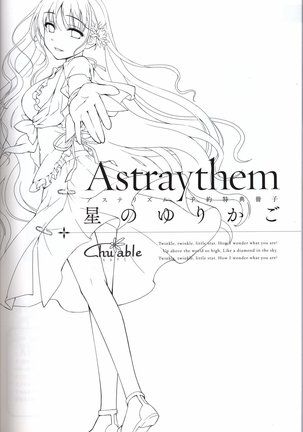 星のゆりかご  アステリズム -Astraythem-予約特典冊子