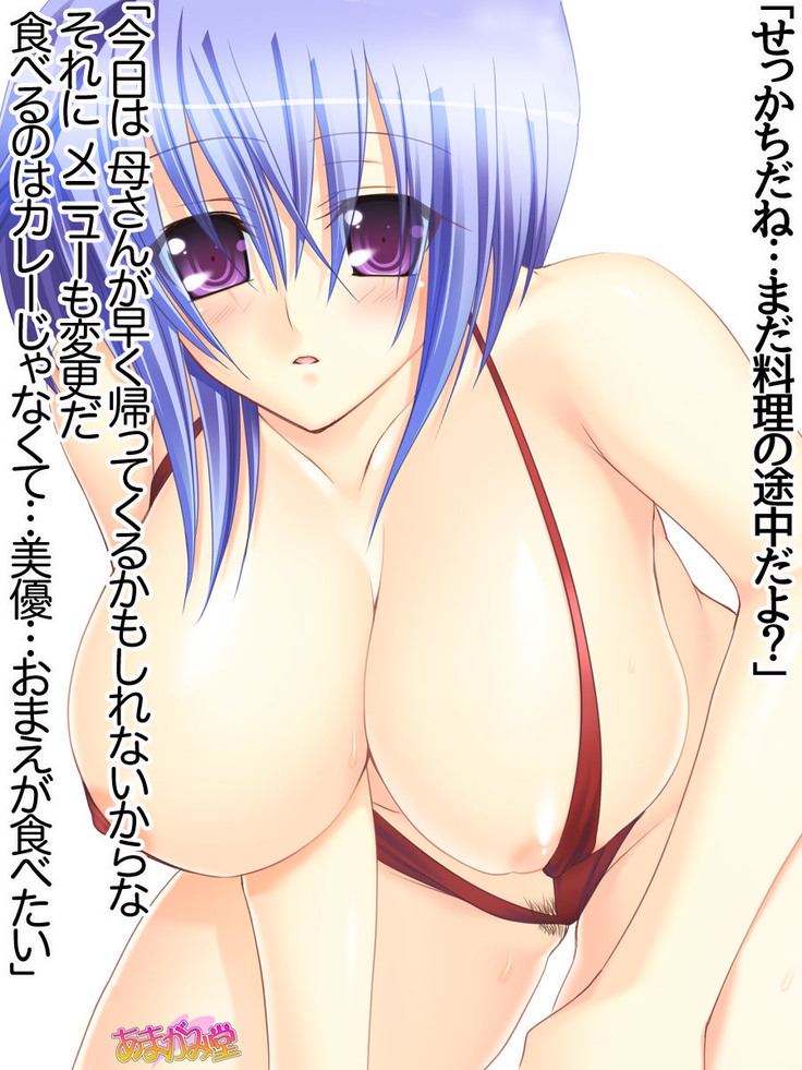 ボクっ娘・美優さんの、中出しおねだりらぶせっくす 第 1~13 話