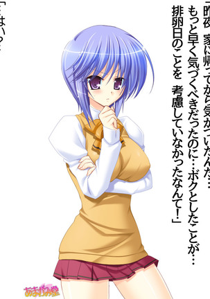 ボクっ娘・美優さんの、中出しおねだりらぶせっくす 第 1~13 話 Page #368