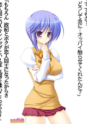 ボクっ娘・美優さんの、中出しおねだりらぶせっくす 第 1~13 話 Page #61