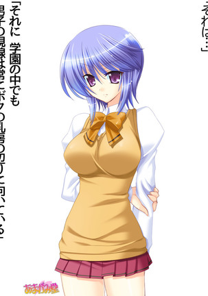 ボクっ娘・美優さんの、中出しおねだりらぶせっくす 第 1~13 話 Page #70