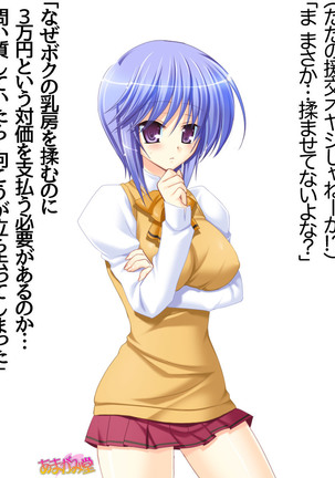 ボクっ娘・美優さんの、中出しおねだりらぶせっくす 第 1~13 話 Page #68