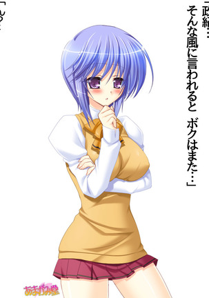 ボクっ娘・美優さんの、中出しおねだりらぶせっくす 第 1~13 話 Page #388