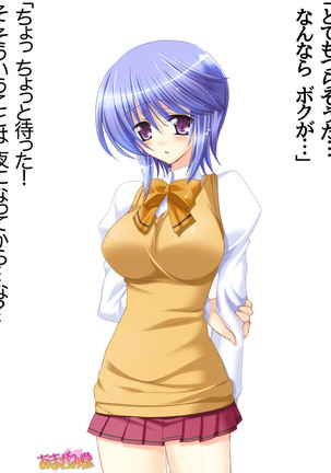 ボクっ娘・美優さんの、中出しおねだりらぶせっくす 第 1~13 話 Page #395