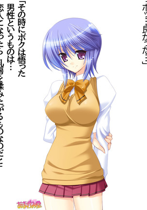 ボクっ娘・美優さんの、中出しおねだりらぶせっくす 第 1~13 話 Page #69