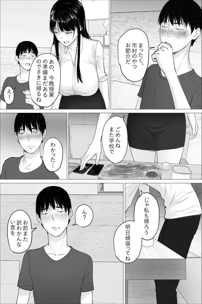 Hitozuma Kyoushi no Kao ni Dasanai Kuchuu