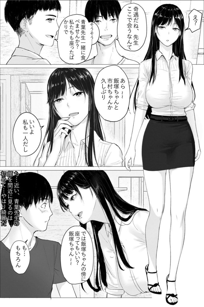 Hitozuma Kyoushi no Kao ni Dasanai Kuchuu