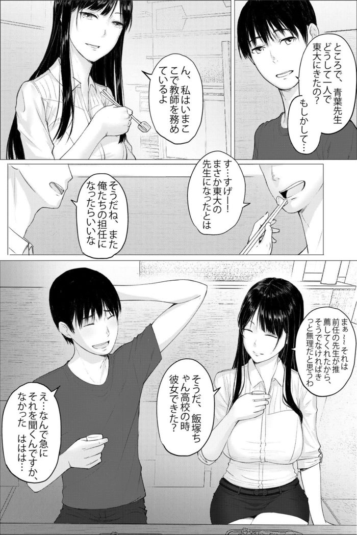 Hitozuma Kyoushi no Kao ni Dasanai Kuchuu