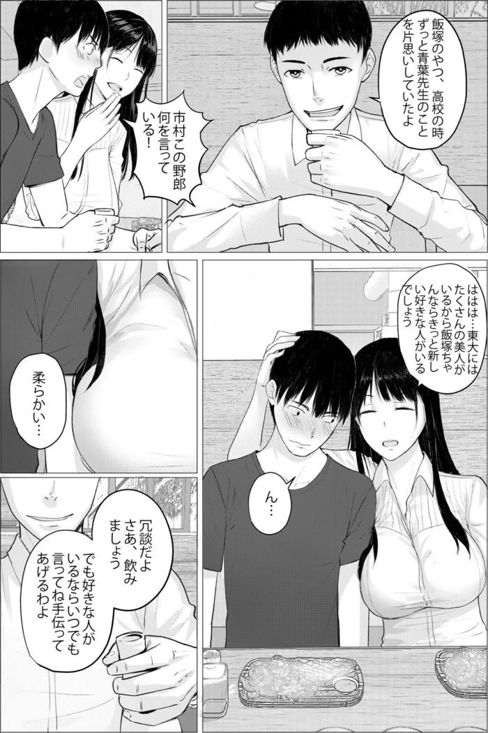 Hitozuma Kyoushi no Kao ni Dasanai Kuchuu