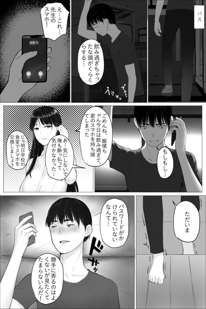 Hitozuma Kyoushi no Kao ni Dasanai Kuchuu