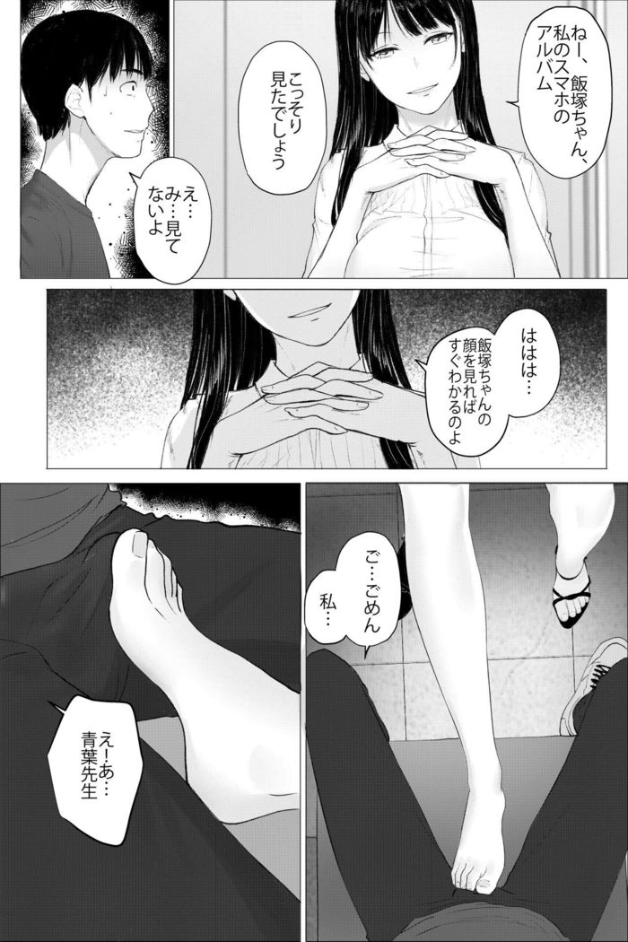 Hitozuma Kyoushi no Kao ni Dasanai Kuchuu