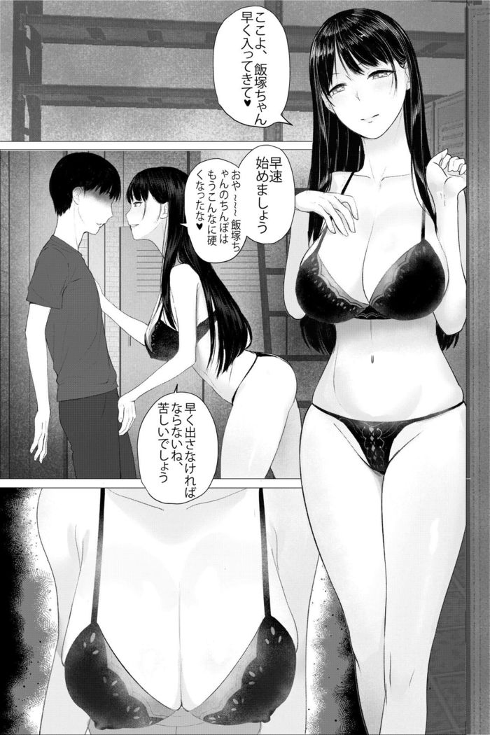Hitozuma Kyoushi no Kao ni Dasanai Kuchuu