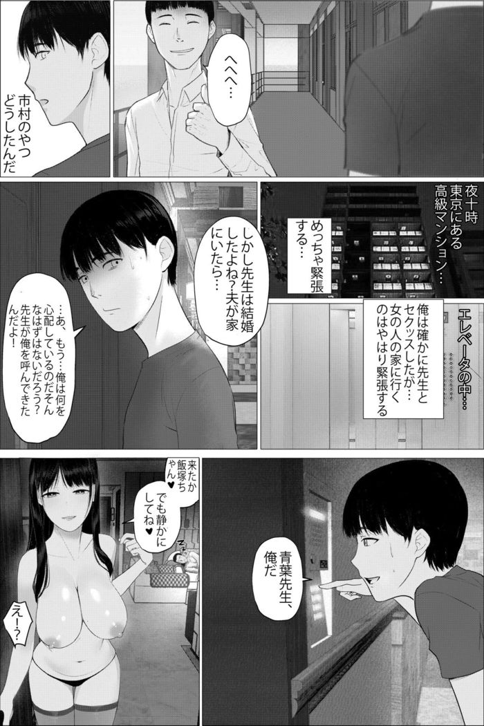 Hitozuma Kyoushi no Kao ni Dasanai Kuchuu