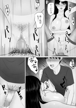 Hitozuma Kyoushi no Kao ni Dasanai Kuchuu Page #35