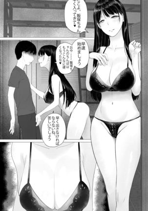 Hitozuma Kyoushi no Kao ni Dasanai Kuchuu Page #15