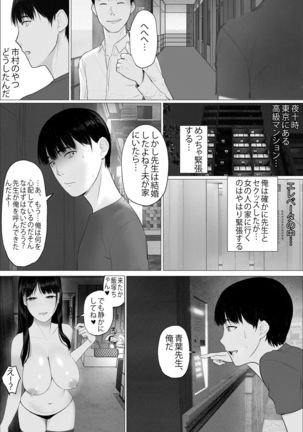 Hitozuma Kyoushi no Kao ni Dasanai Kuchuu Page #29