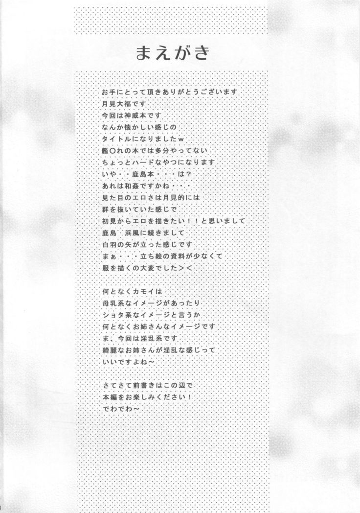Ryoujoku Choukyou Kamoi
