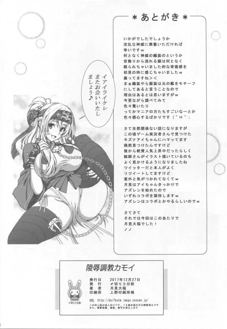 Ryoujoku Choukyou Kamoi