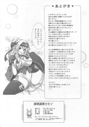 Ryoujoku Choukyou Kamoi Page #17