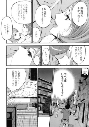 3.5 Kai no Nozoki Ana - Page 76