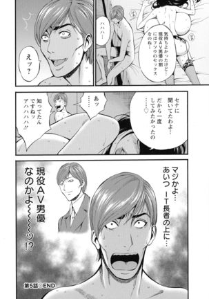 3.5 Kai no Nozoki Ana Page #110