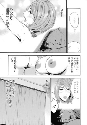 3.5 Kai no Nozoki Ana - Page 77