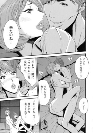 3.5 Kai no Nozoki Ana - Page 187