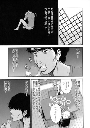 3.5 Kai no Nozoki Ana - Page 54
