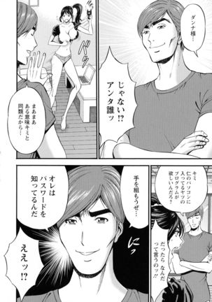 3.5 Kai no Nozoki Ana - Page 138