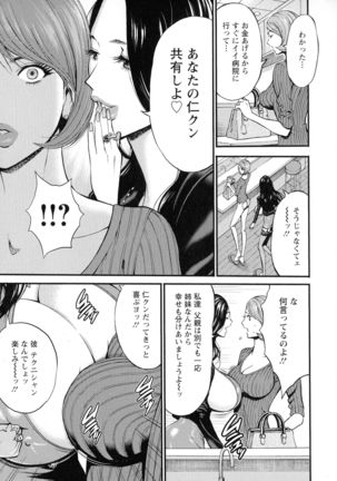 3.5 Kai no Nozoki Ana - Page 97