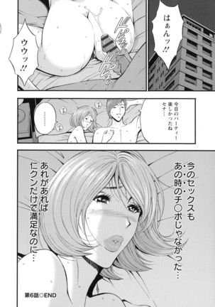 3.5 Kai no Nozoki Ana - Page 132