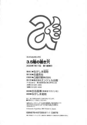 3.5 Kai no Nozoki Ana Page #199