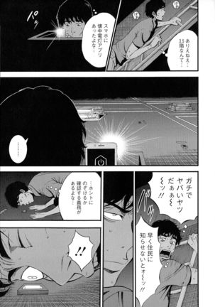 3.5 Kai no Nozoki Ana - Page 36