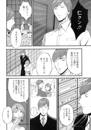 3.5 Kai no Nozoki Ana - Page 188