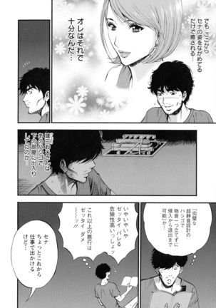 3.5 Kai no Nozoki Ana - Page 55