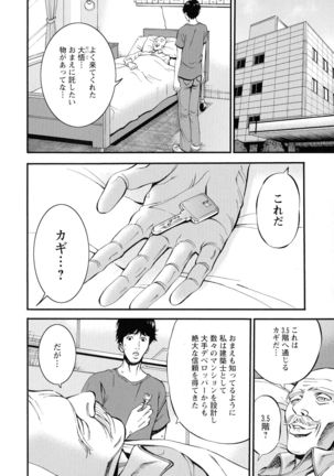 3.5 Kai no Nozoki Ana Page #31