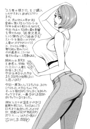 3.5 Kai no Nozoki Ana - Page 196