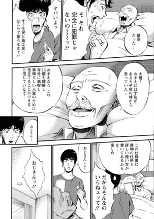3.5 Kai no Nozoki Ana Page #33