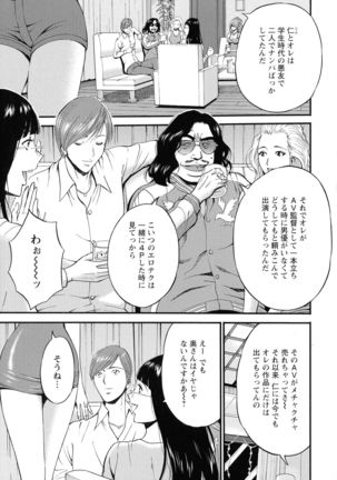 3.5 Kai no Nozoki Ana - Page 115