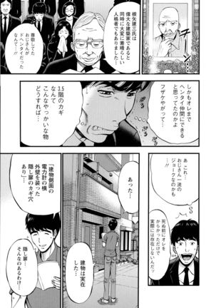 3.5 Kai no Nozoki Ana - Page 34