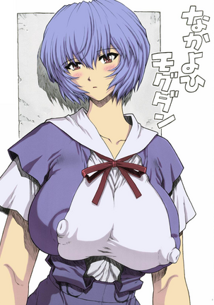 Ayanami Rei 00 Page #2