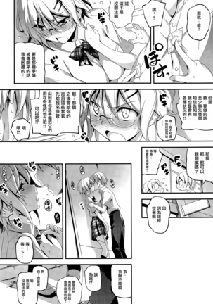 Kimi to H Page #193