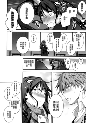 Kimi to H Page #117