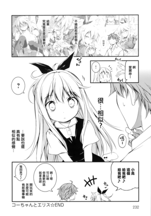 Kimi to H Page #233